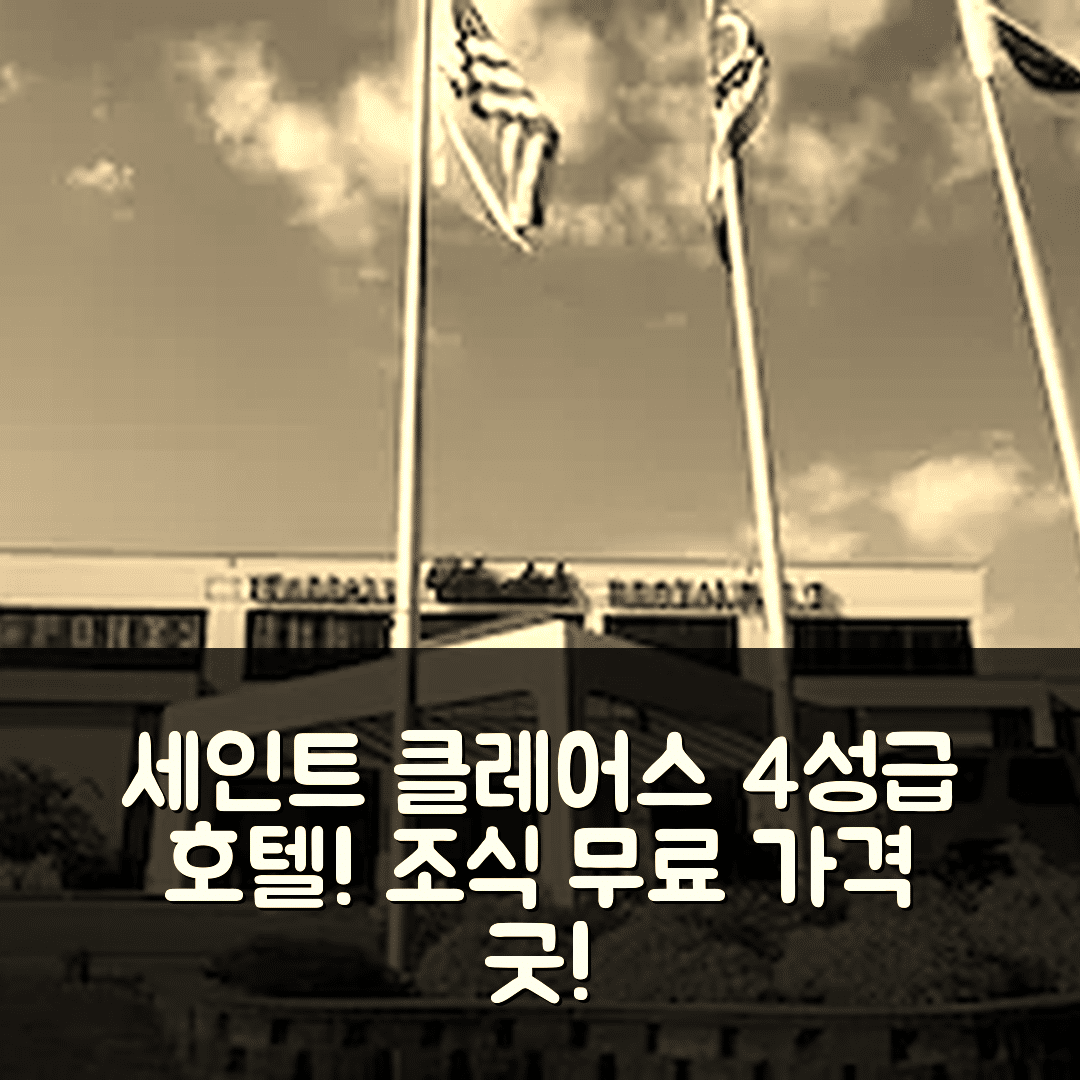 세인트 클레어스 숙소 여행 호텔 추천 윙게이트 바이 윈덤 | 가격과 조식이 뛰어난 4성급 호텔의 6가지 매력
