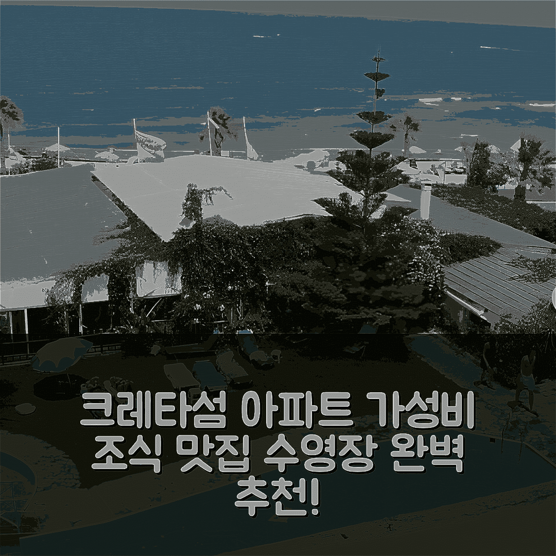 크레타섬 숙소 여행 호텔 추천 아나톨리 아파트먼트 | 가성비 뛰어난 조식과 수영장 정보 7가지