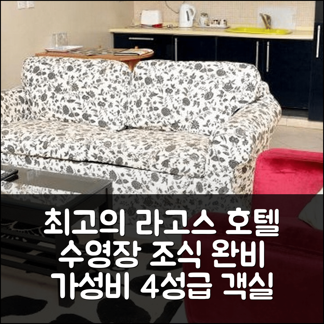 라고스 숙소 여행 호텔 추천 카타 아파트먼트 앤 스파 | 조식과 수영장 완비한 4성급 최고의 가성비와 위치