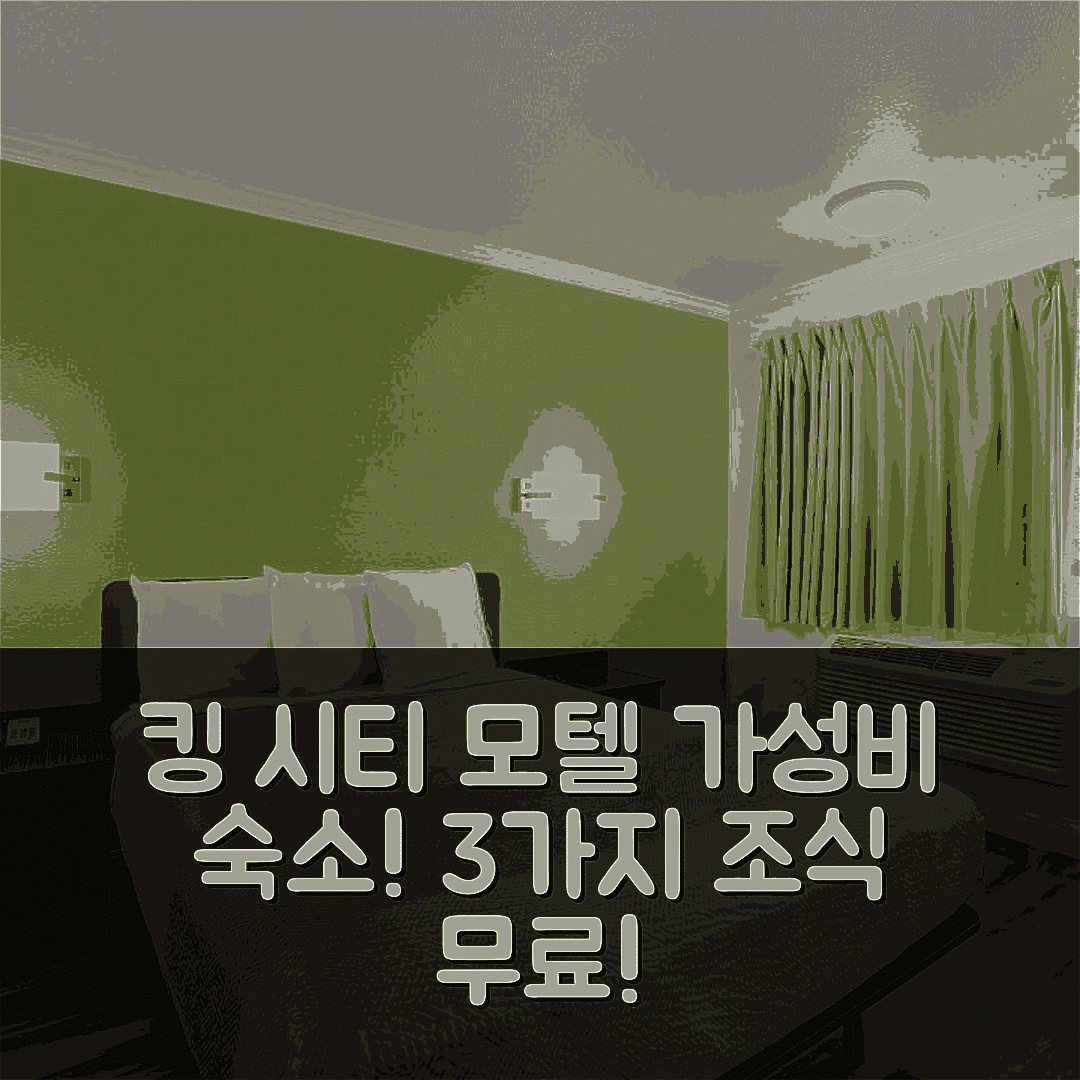 킹 시티 숙소 여행 모텔 식스 킹 시티 CA | 가성비 뛰어난 3가지 조식과 위치 정보