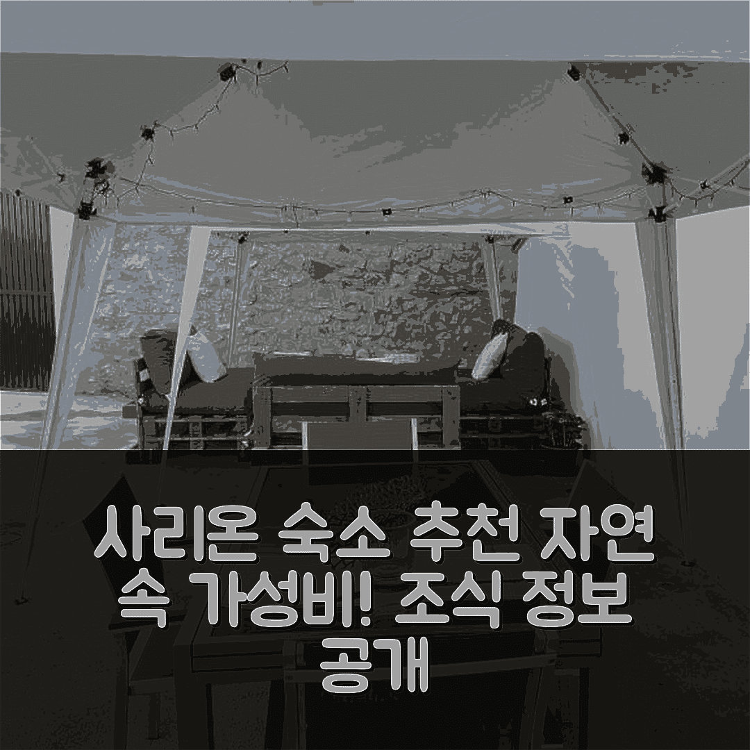 사리온 숙소 여행 호텔 추천 카사 루랄 엘 아메리카노 | 자연 속 가성비 좋은 4가지 이유와 조식 정보