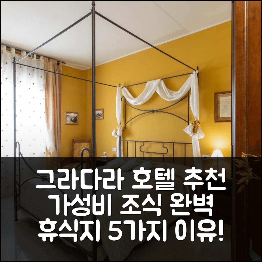 그라다라 숙소 여행 호텔 추천 알 보르고 룸스 | 가성비 좋은 위치 및 조식으로 완벽한 휴식지 5가지 이유
