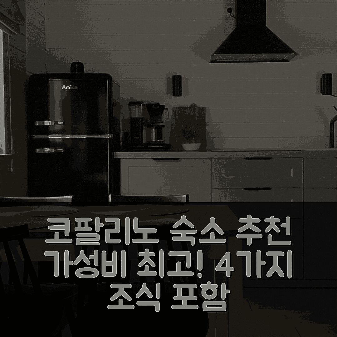 코팔리노 숙소 여행 호텔 추천 Domki Skandynawskie 코팔리노 | 가성비 최고 4가지 조식과 위치 정보