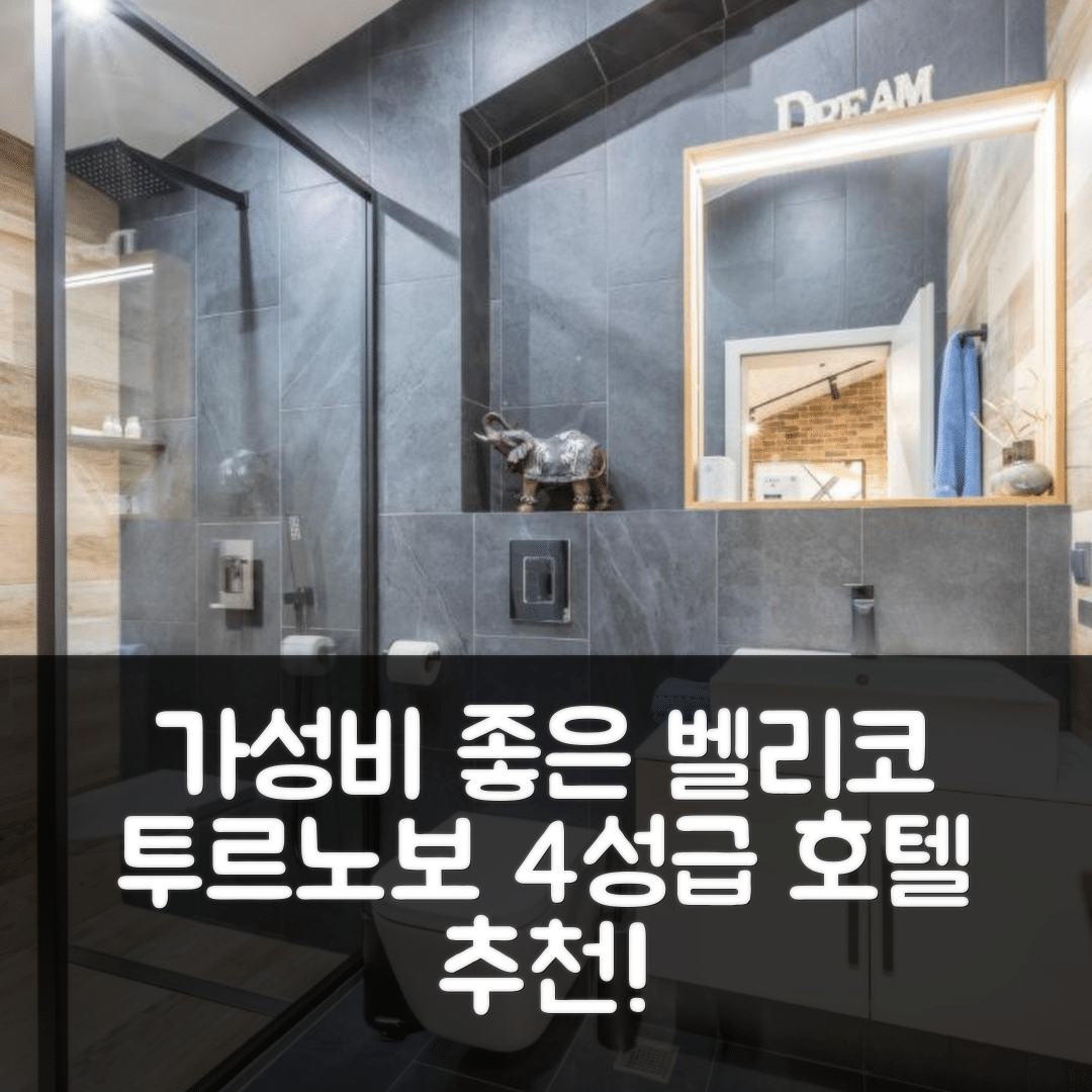 벨리코 투르노보 숙소 여행 호텔 추천 카사 베르디 | 가성비와 조식이 뛰어난 4성급 호텔 위치 및 예약 팁 5가지