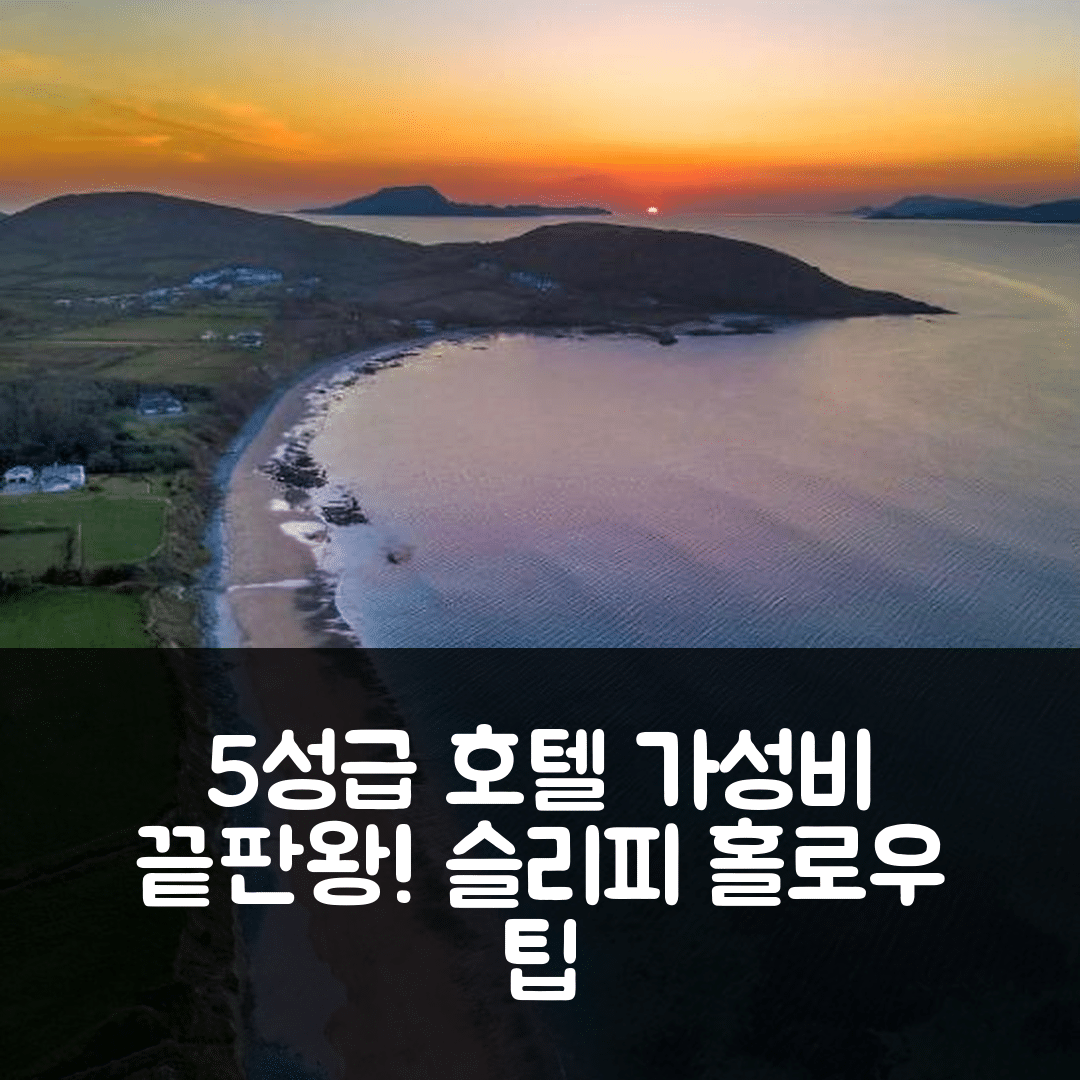 루이스버그 숙소 여행 호텔 추천 슬리피 홀로우의 가성비 좋은 5성급 조식과 위치 확인 7가지 팁