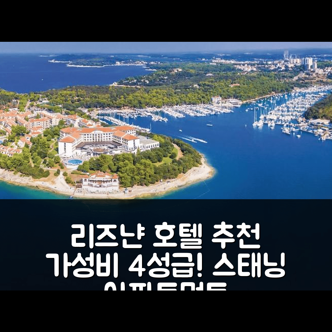 리즈냔 숙소 여행 호텔 추천 스태닝 아파트먼트 | 가성비 뛰어난 4성급 위치와 고속 WiFi 5가지 이유