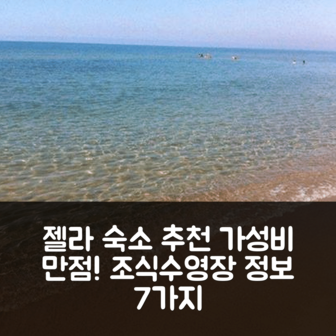 젤라 숙소 여행 호텔 추천 술 마레 에 수또 레 스텔레 디 로카짜젤레 맨프리아 | 가성비와 조식, 수영장 정보 7가지