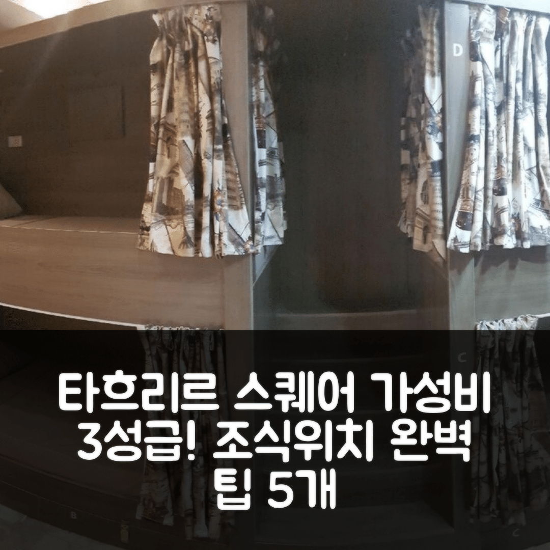 카이로 숙소 여행 호텔 추천 타흐리르 스퀘어 호스텔 | 3성급 가성비 좋은 조식과 위치로 탐험에 완벽한 팁 5가지