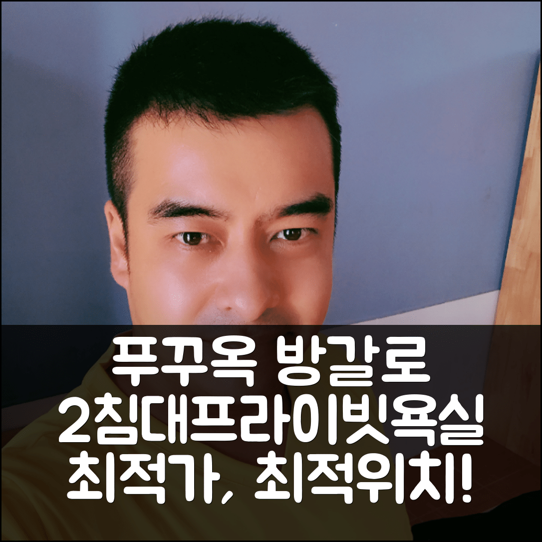 푸꾸옥 섬 숙소 여행 호텔 추천 두옹 동의 방갈로 | 2개 침실과 프라이빗 욕실의 최적 비용과 위치 정보 5가지
