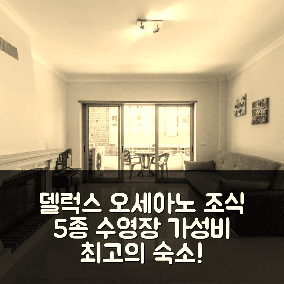 포르티망 숙소 여행 호텔 추천 델럭스 오세아노 아줄 아파트 | 5가지 조식과 수영장이 매력적인 가성비 좋은 숙소